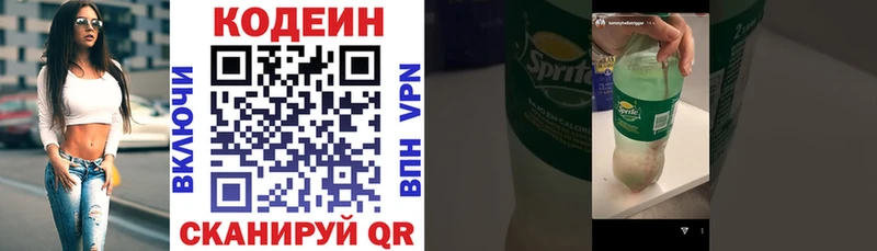 Кодеин напиток Lean (лин) Йошкар-Ола
